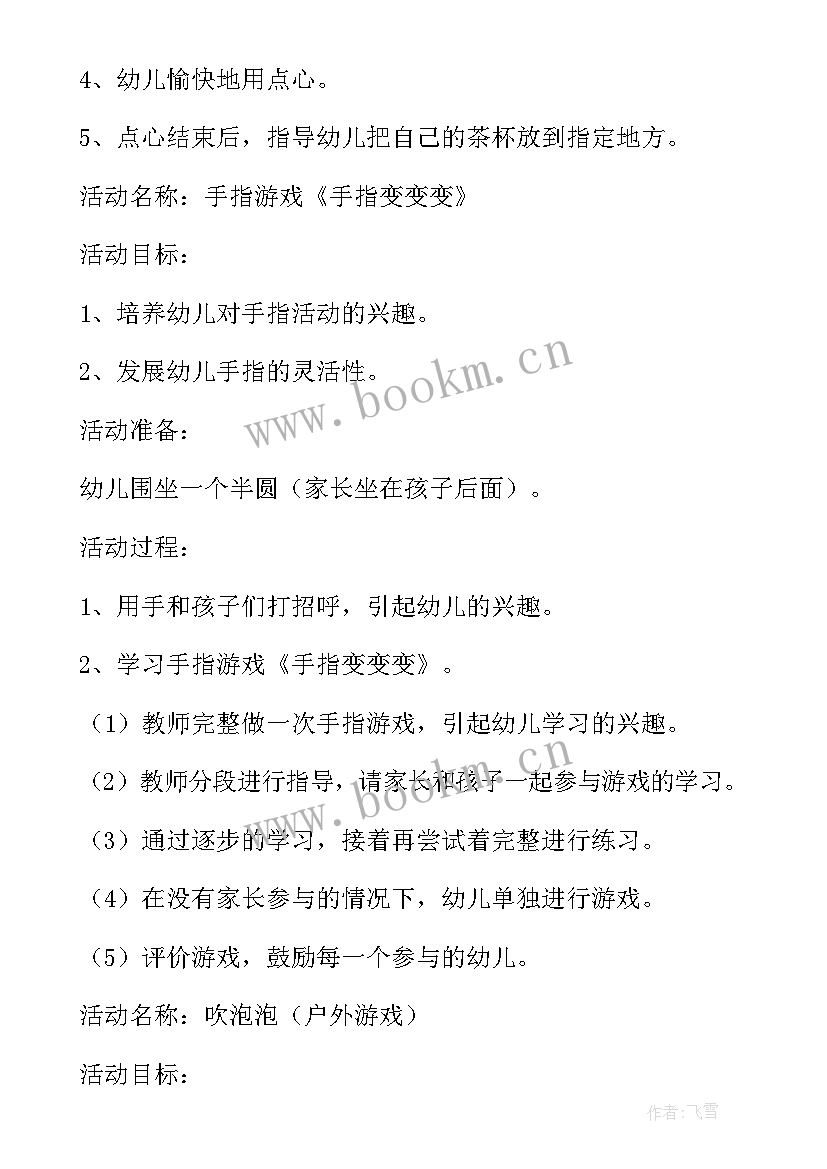 最新幼儿园种菜活动方案策划 幼儿园活动策划方案(通用8篇)