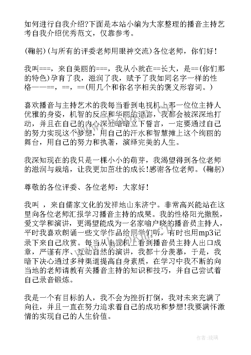 最新播音主持讲师介绍 艺考播音主持自我介绍(优秀5篇)