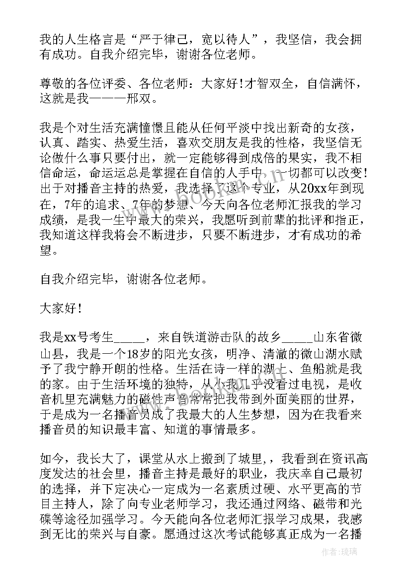 最新播音主持讲师介绍 艺考播音主持自我介绍(优秀5篇)