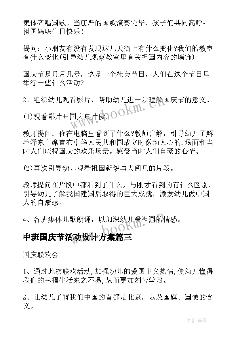 2023年中班国庆节活动设计方案(实用9篇)