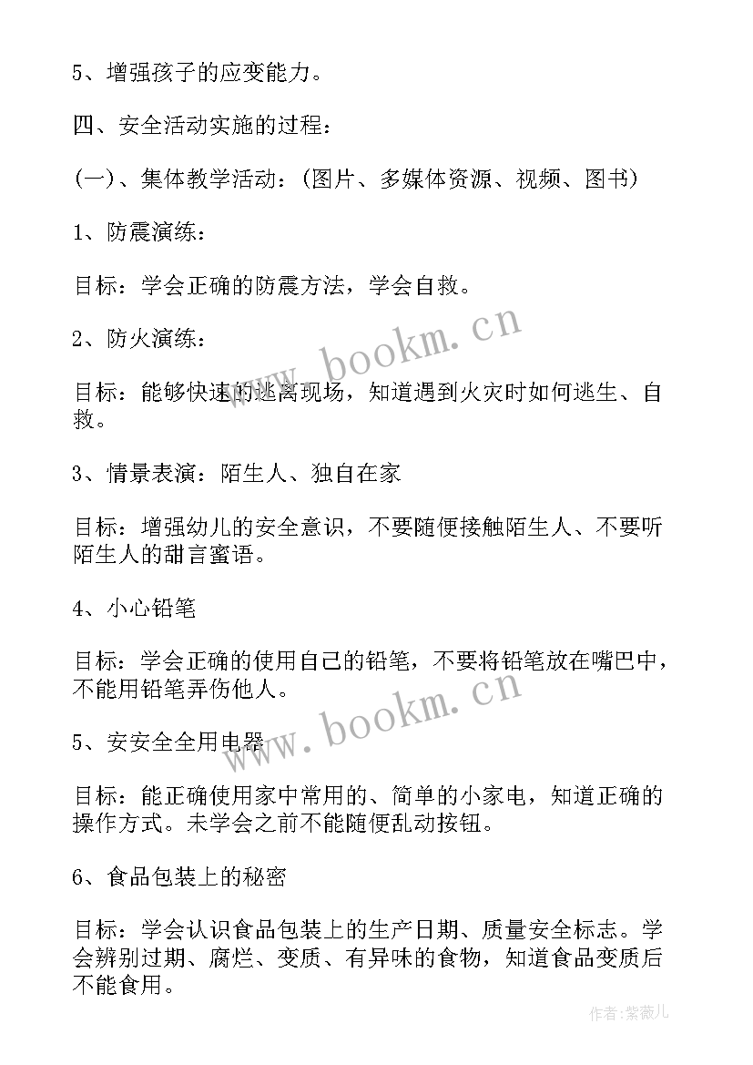 最新幼儿园消防工作计划 幼儿园安全工作计划书(优质9篇)