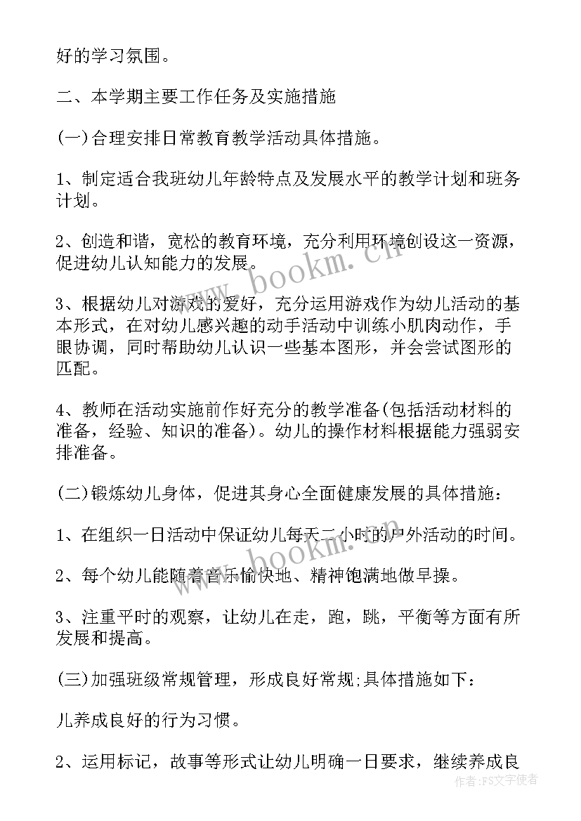 最新小班下学期配班老师工作计划表 小班下学期老师个人工作计划(通用5篇)