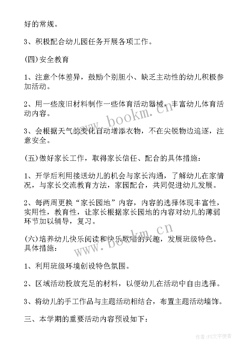 最新小班下学期配班老师工作计划表 小班下学期老师个人工作计划(通用5篇)