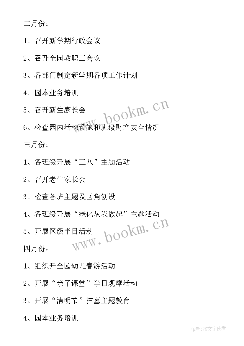 最新小班下学期配班老师工作计划表 小班下学期老师个人工作计划(通用5篇)