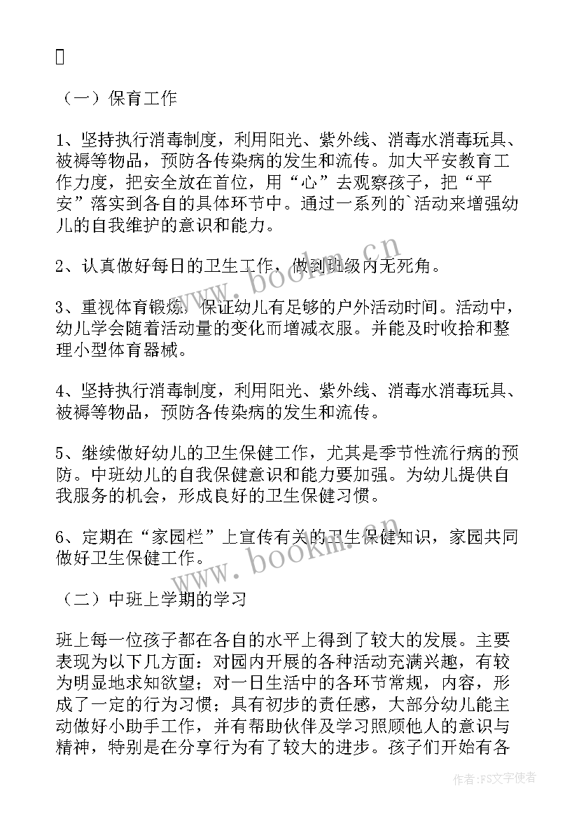 最新小班下学期配班老师工作计划表 小班下学期老师个人工作计划(通用5篇)