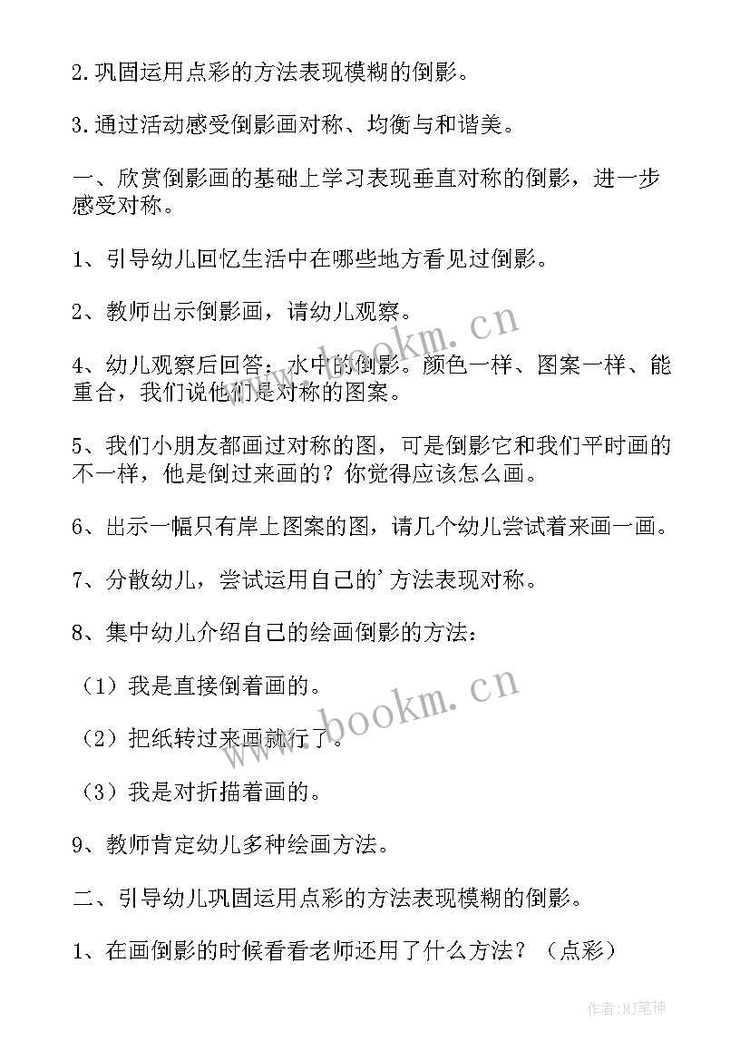 最新大班冬天美术活动教案及反思(精选8篇)