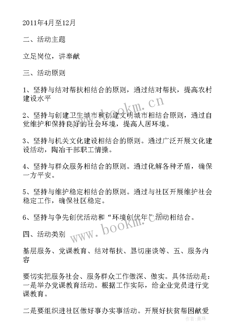 志愿者服务活动方案策划 志愿者服务活动方案(汇总9篇)