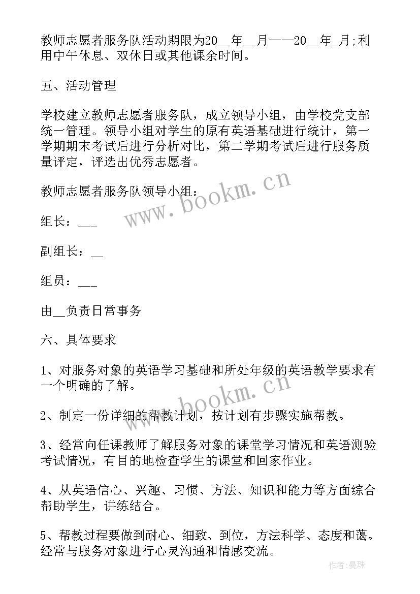 志愿者服务活动方案策划 志愿者服务活动方案(汇总9篇)