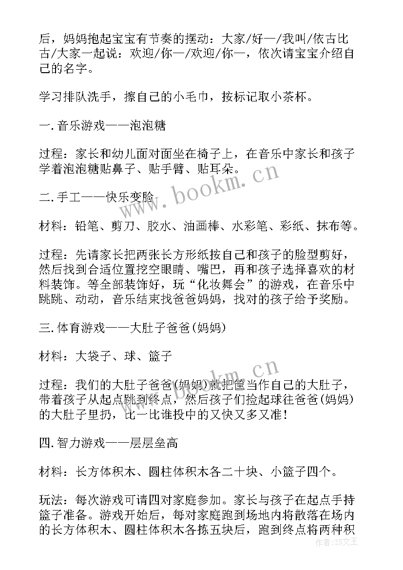 2023年中班开学第一天活动方案幼儿园 幼儿园中班开学第一天文案(优质5篇)