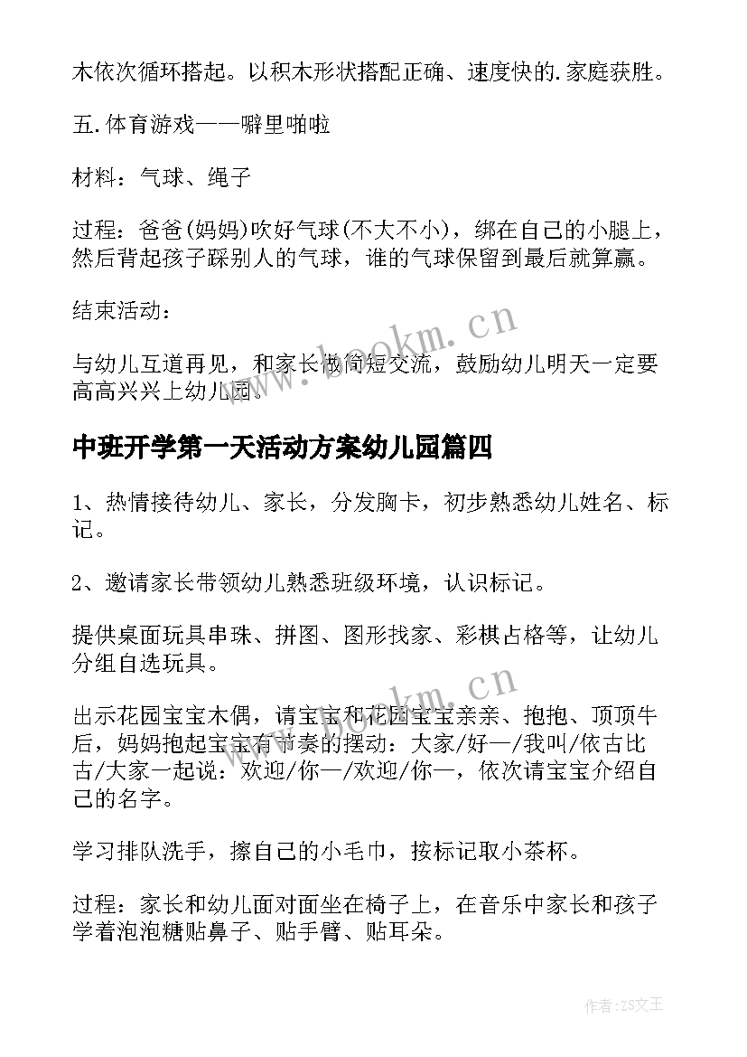 2023年中班开学第一天活动方案幼儿园 幼儿园中班开学第一天文案(优质5篇)