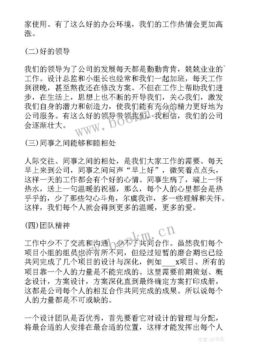 科长转正工作总结 个人转正述职报告(大全10篇)