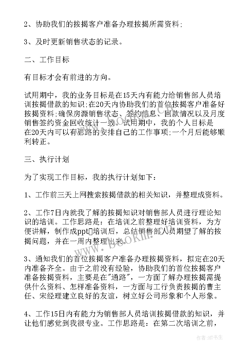 科长转正工作总结 个人转正述职报告(大全10篇)