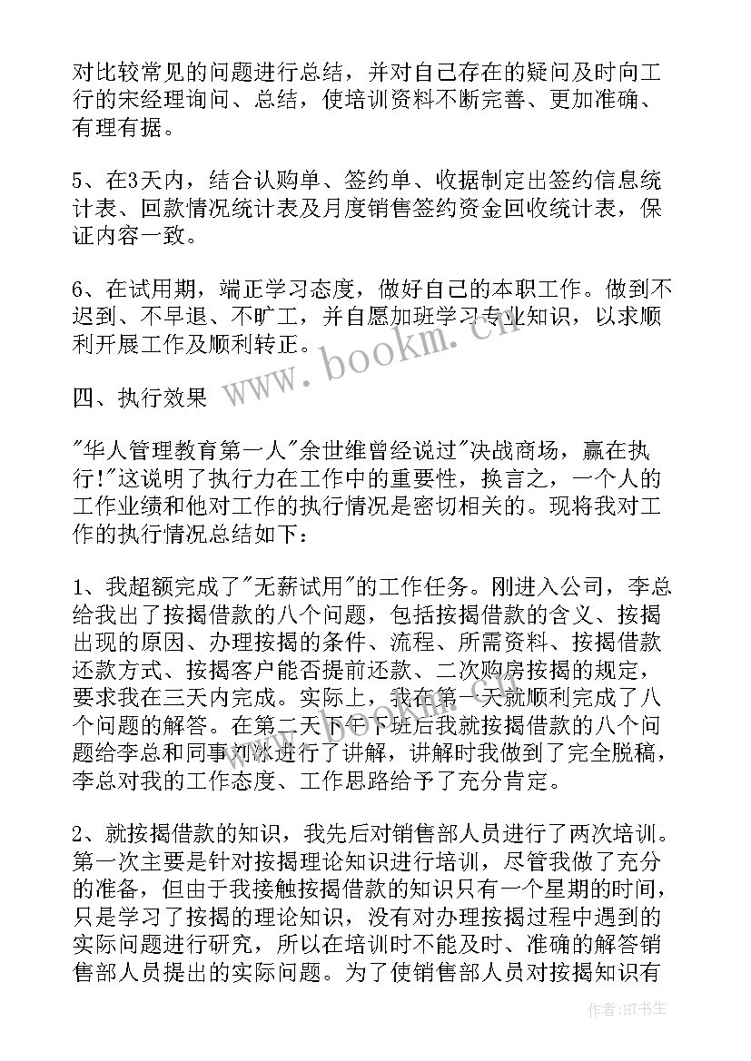 科长转正工作总结 个人转正述职报告(大全10篇)