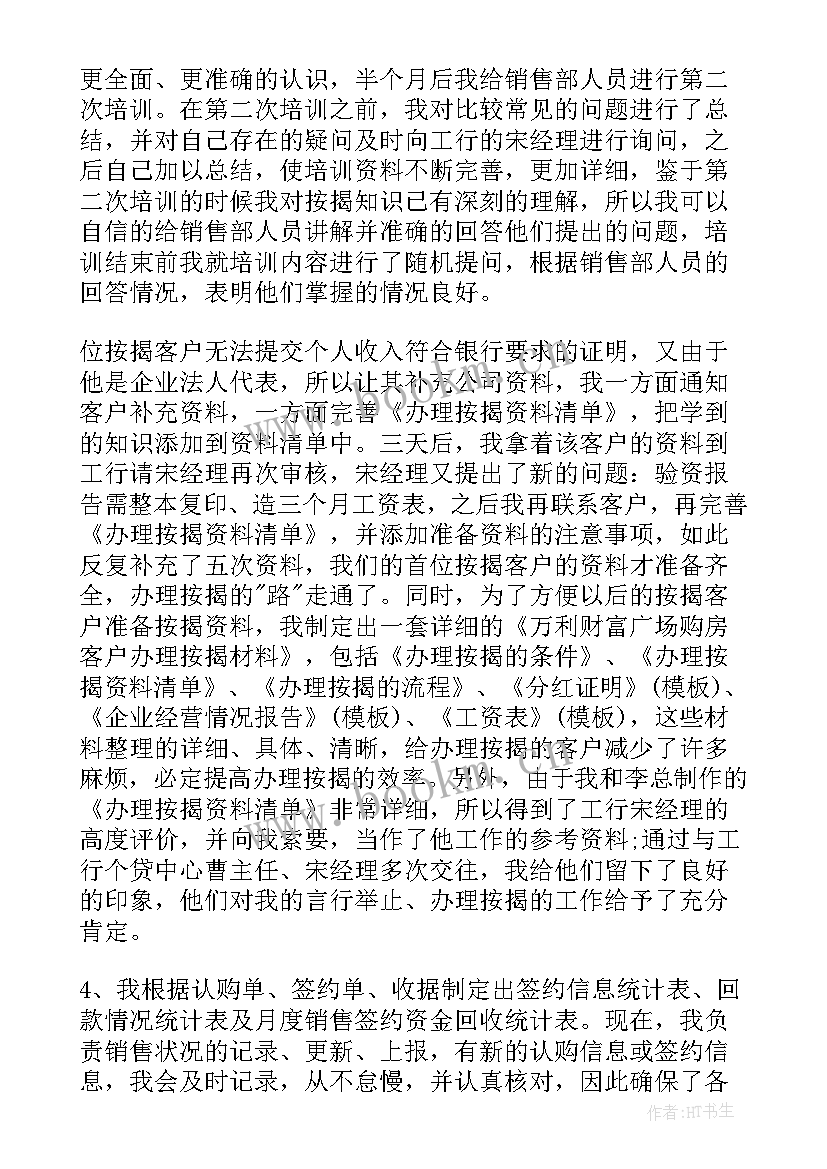 科长转正工作总结 个人转正述职报告(大全10篇)