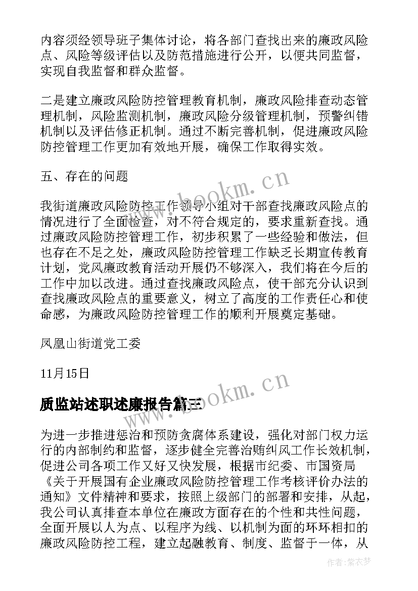 最新质监站述职述廉报告(汇总5篇)