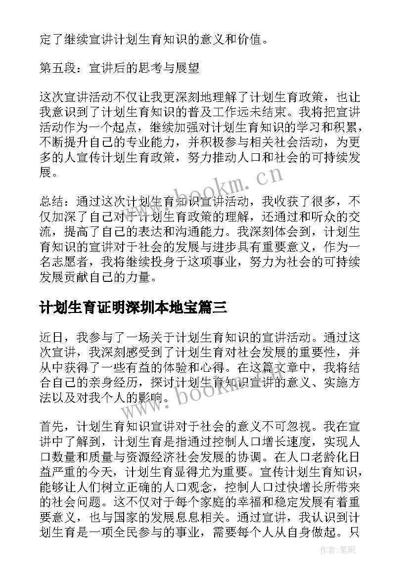 最新计划生育证明深圳本地宝(优质5篇)