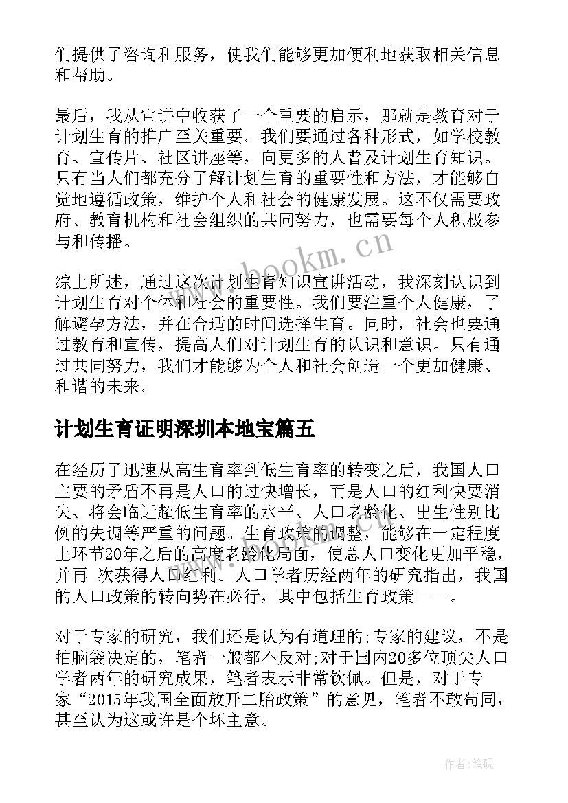 最新计划生育证明深圳本地宝(优质5篇)