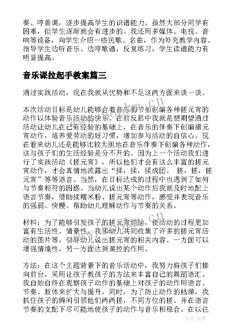 2023年音乐课拉起手教案(优秀7篇)