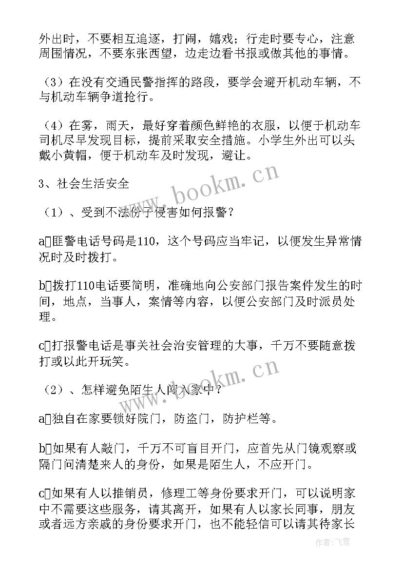 小学生减压小组活动计划书 小学生安全活动方案(优质8篇)