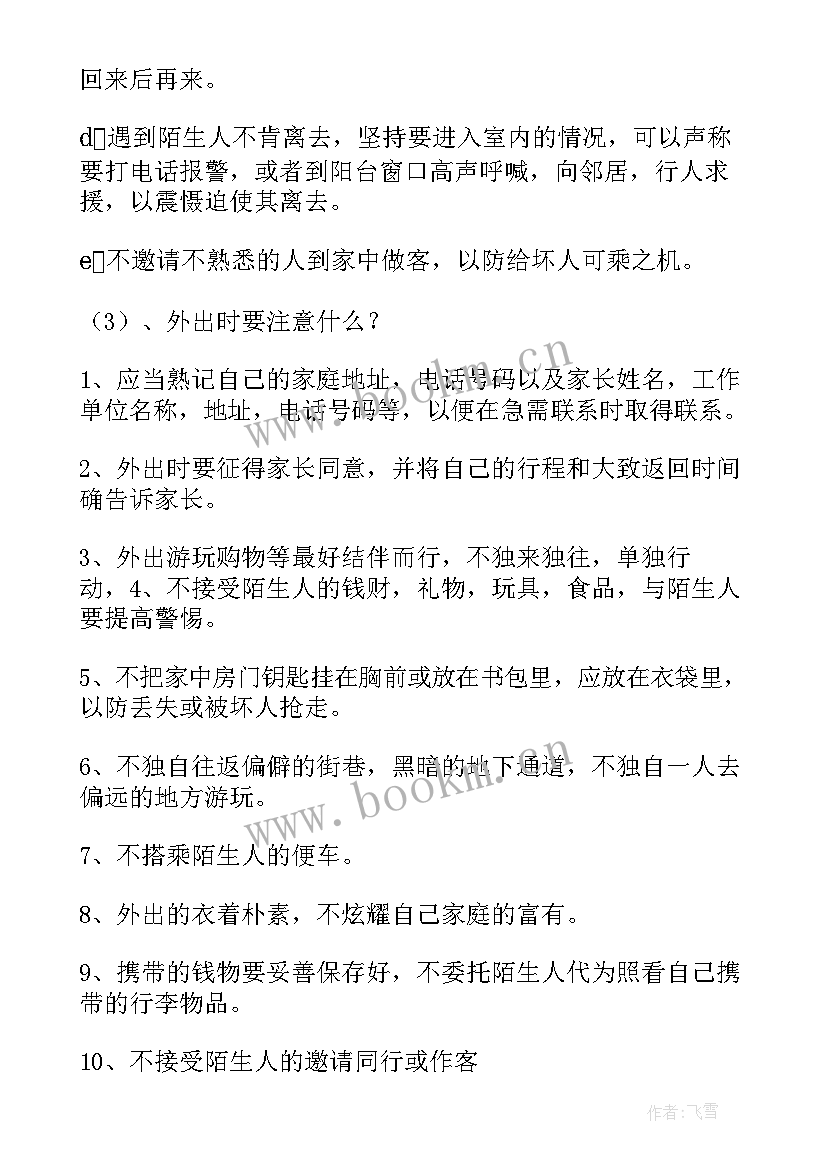 小学生减压小组活动计划书 小学生安全活动方案(优质8篇)