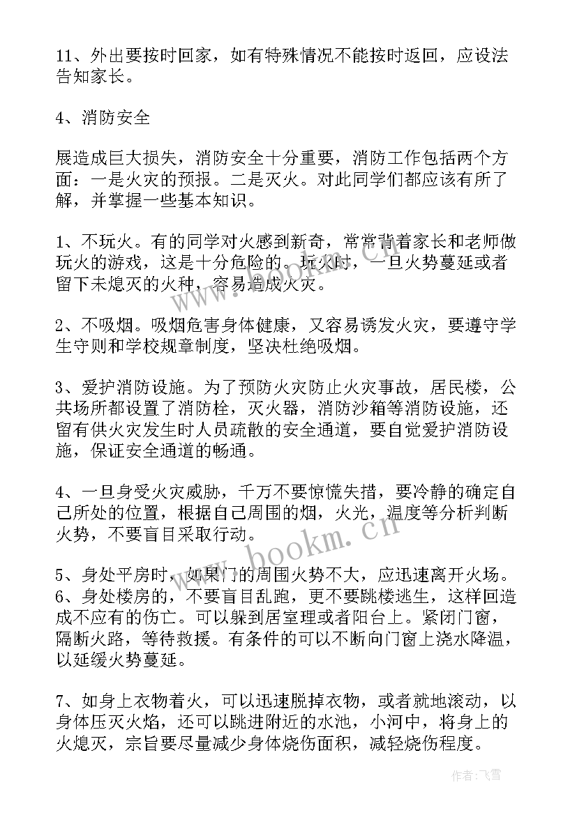 小学生减压小组活动计划书 小学生安全活动方案(优质8篇)