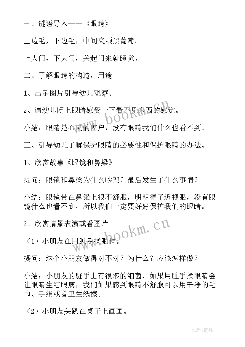 最新小班爱护眼睛活动方案及反思(实用5篇)