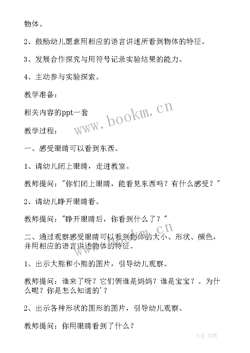 最新小班爱护眼睛活动方案及反思(实用5篇)