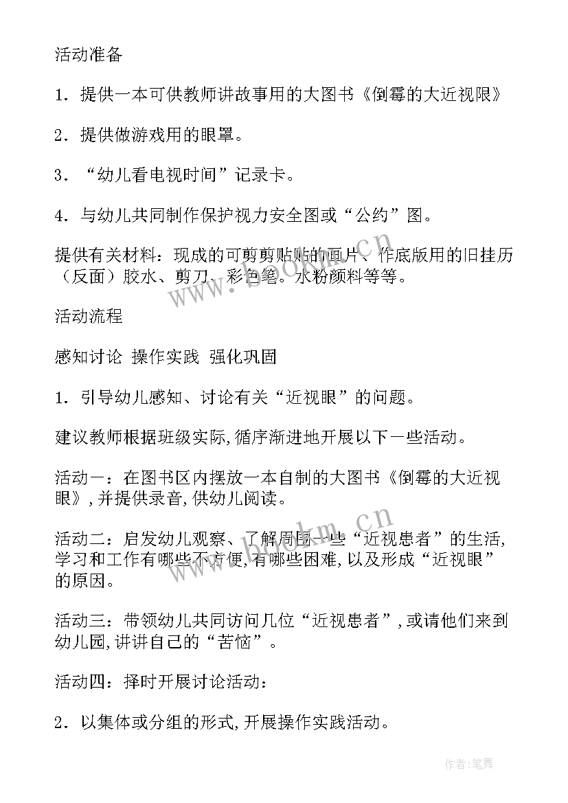 最新小班爱护眼睛活动方案及反思(实用5篇)