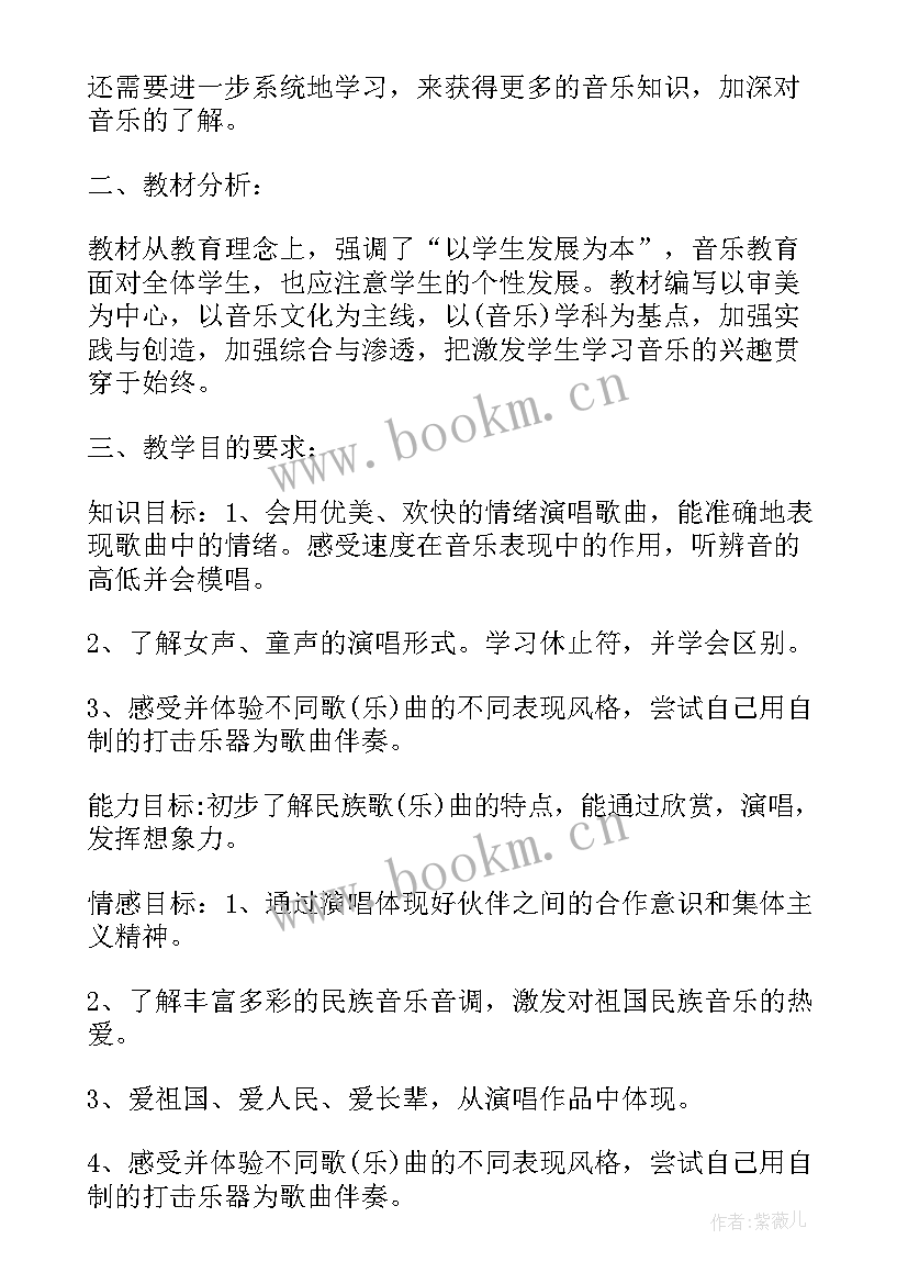 二年级小学春季音乐教学计划(模板8篇)