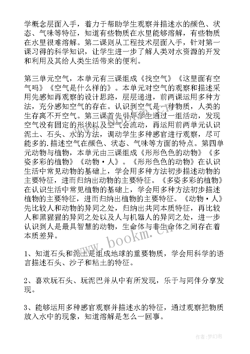 最新小学科学一年级教学计划(汇总6篇)