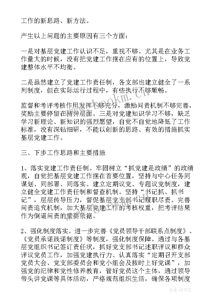 基层党建述职情况报告 基层党建工作述职报告(大全8篇)