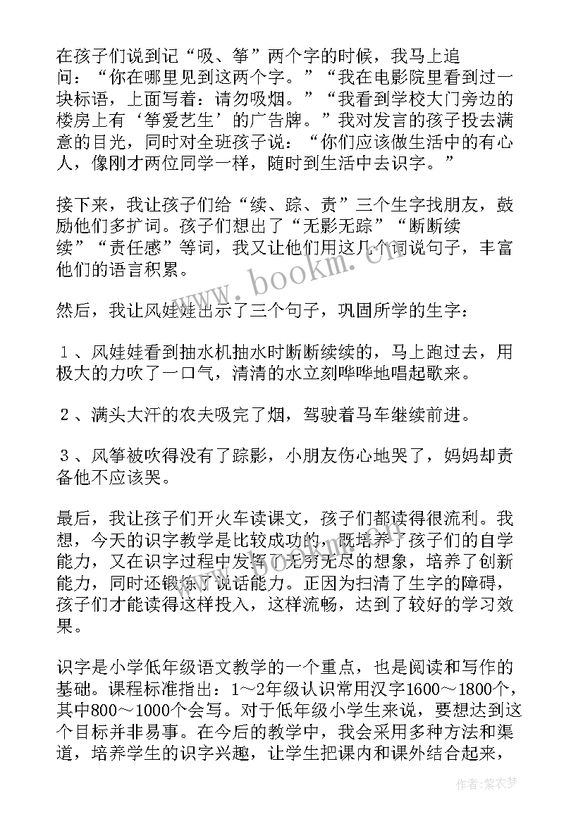 二年级识字课教学反思(精选7篇)