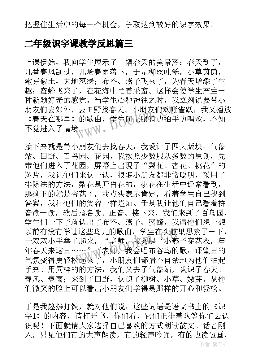 二年级识字课教学反思(精选7篇)