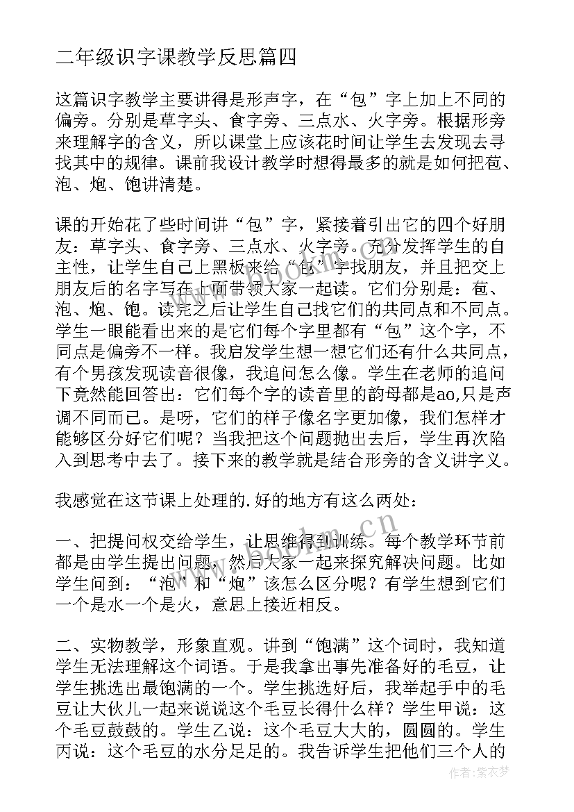 二年级识字课教学反思(精选7篇)