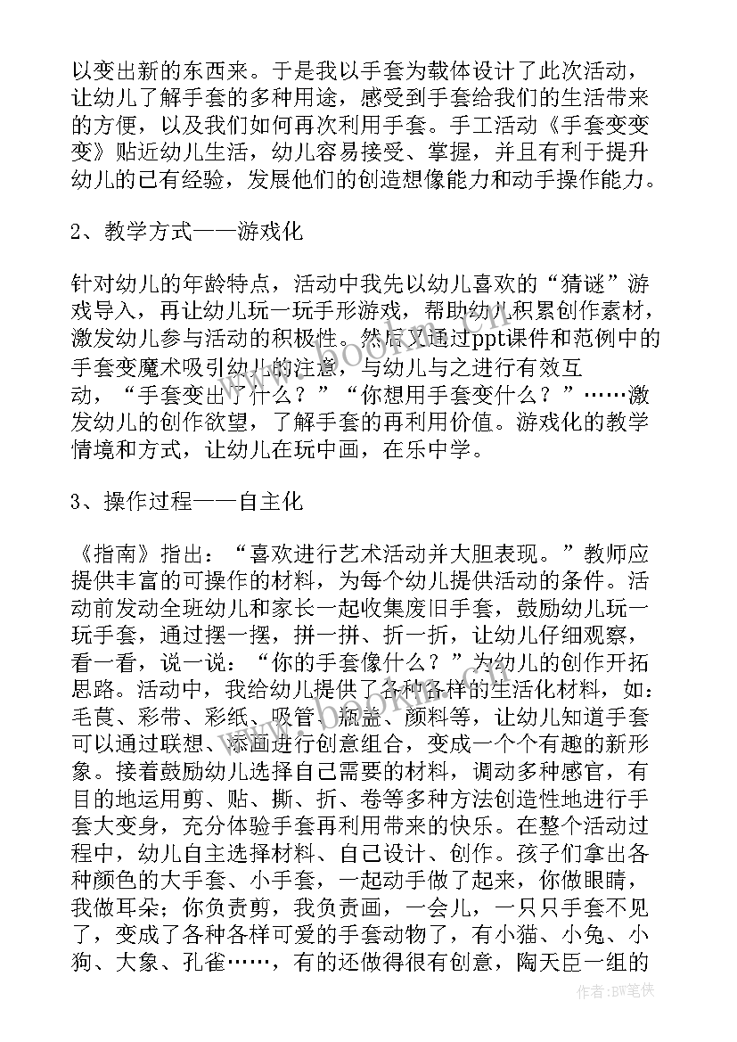 大班美术手拉手教学反思 大班美术教学反思(实用9篇)