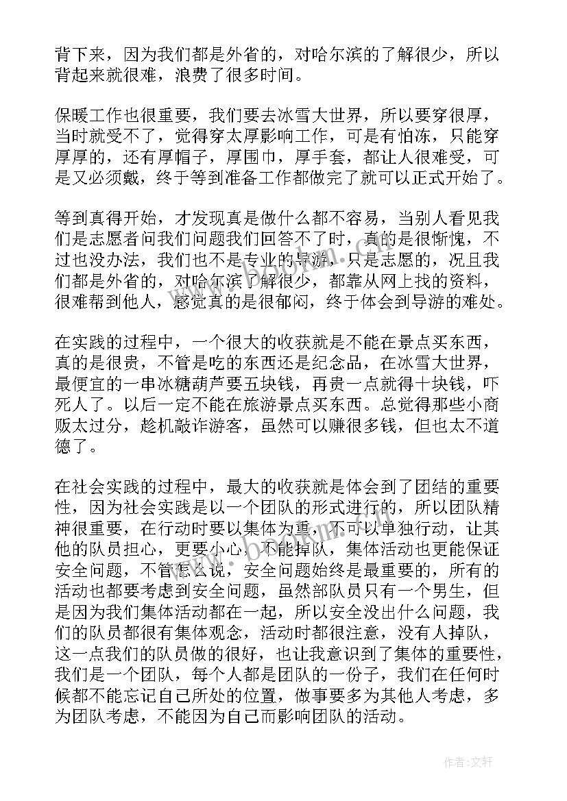 最新大学生寒假社区实践活动心得体会(优质9篇)