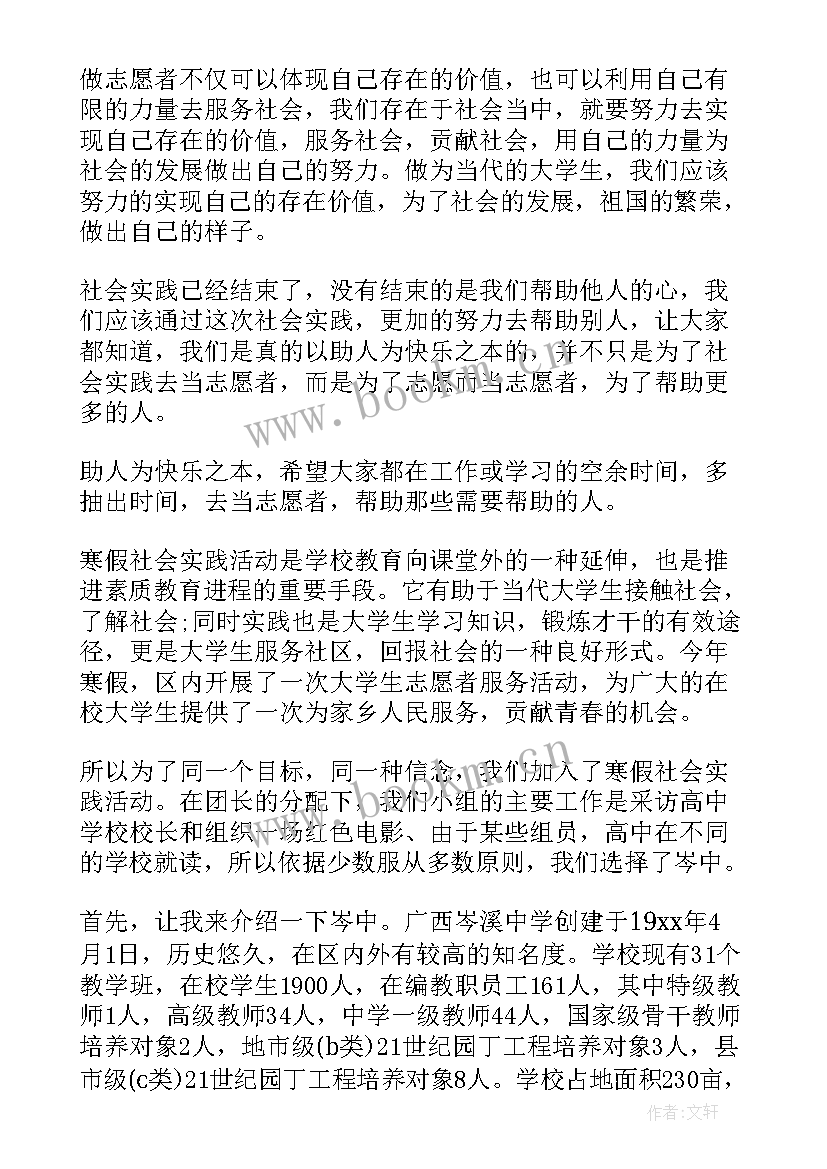 最新大学生寒假社区实践活动心得体会(优质9篇)