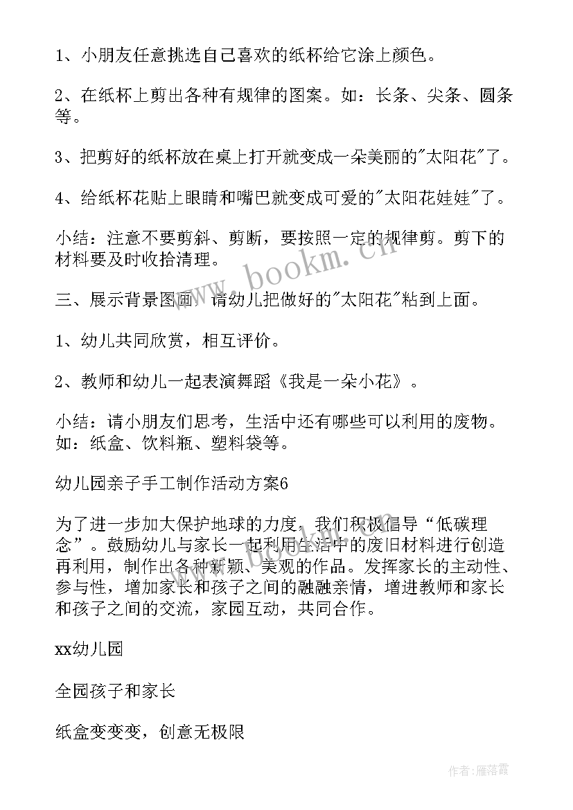 最新手工制作月饼活动方案 手工制作活动方案(通用8篇)