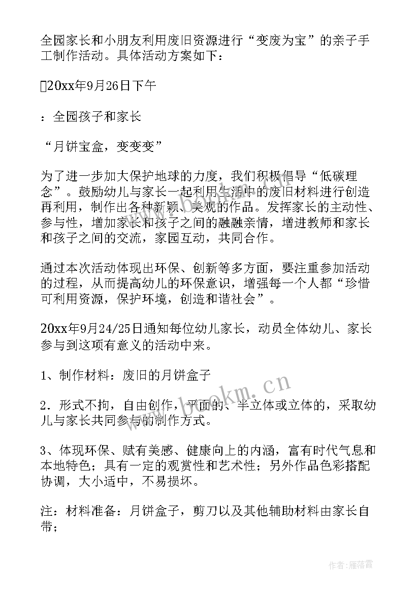 最新手工制作月饼活动方案 手工制作活动方案(通用8篇)