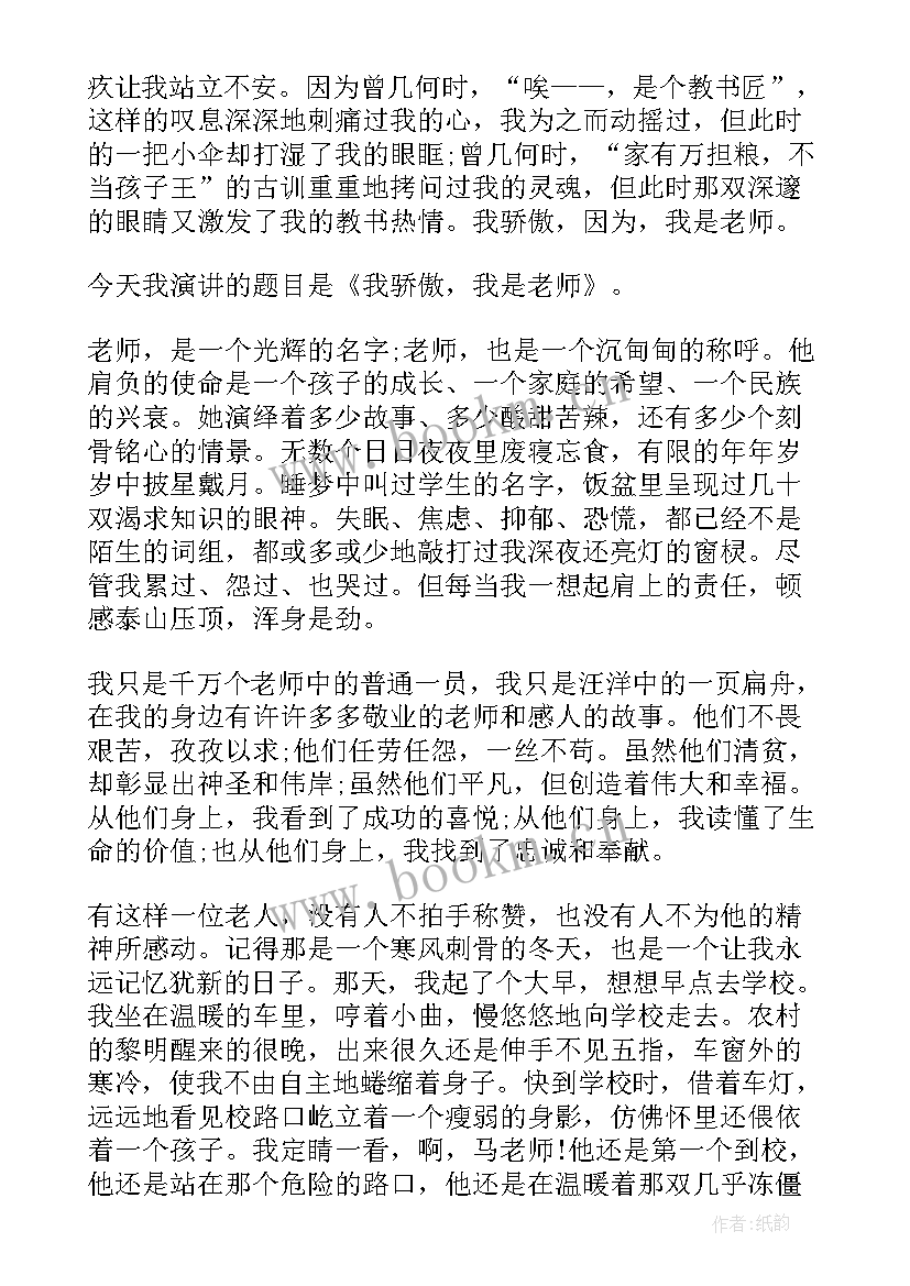 教师演讲稿一等奖分钟(汇总5篇)