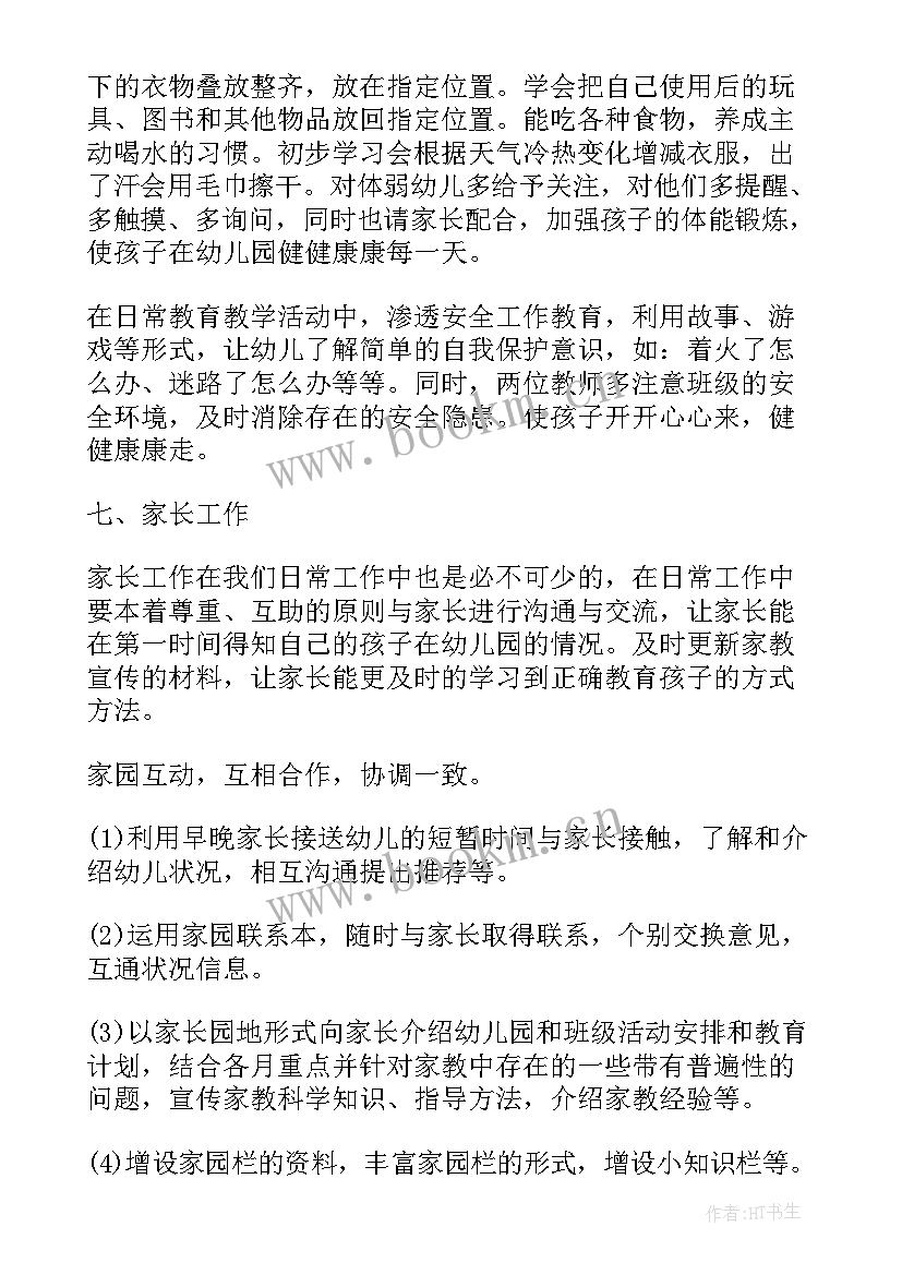 2023年幼儿园美术班计划小班上期工作总结 幼儿园小班上期班务计划(通用5篇)