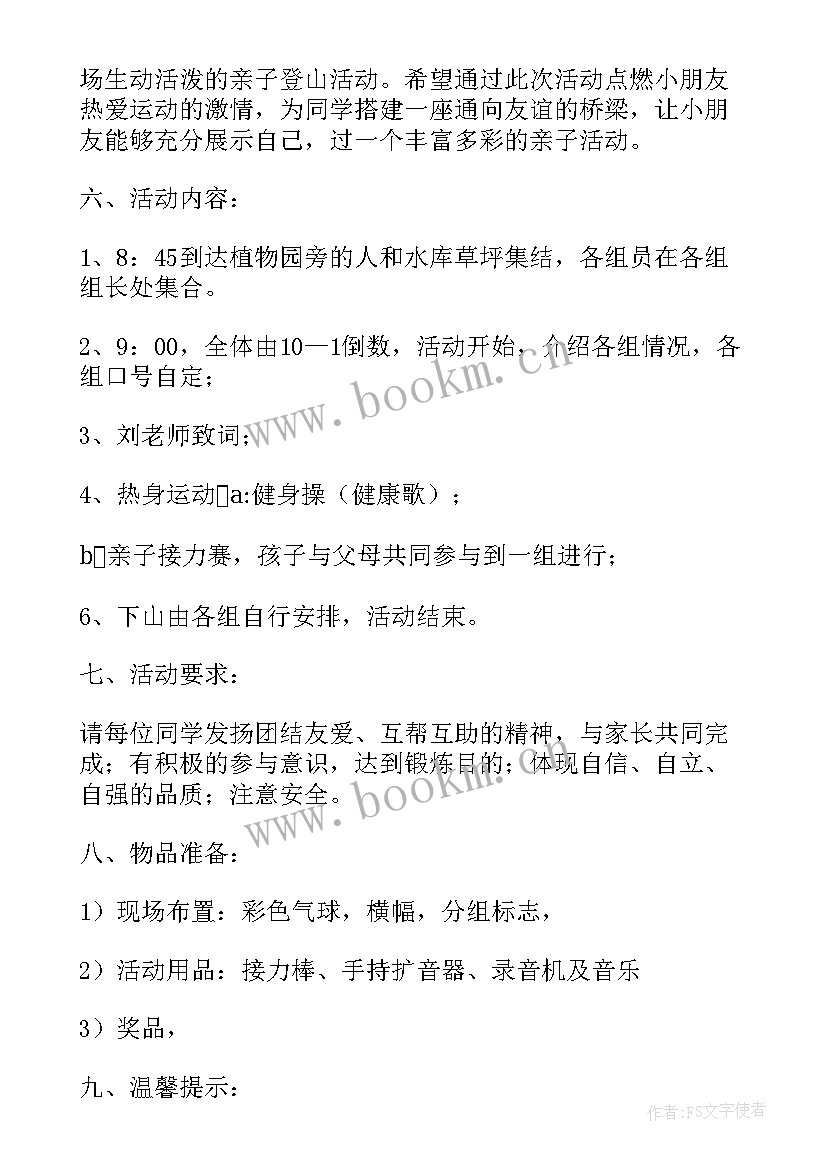 最新冬日爬山活动方案 爬山活动方案(优秀6篇)