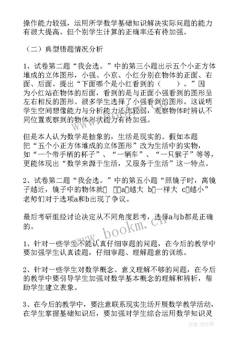 2023年小学期末分析会总结 小学二年级数学期末试卷质量分析报告(实用5篇)