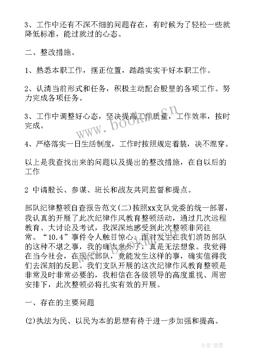 2023年工会干部纪律大整顿自查报告 纪律作风整顿自查报告(大全8篇)