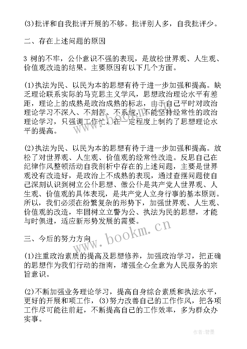 2023年工会干部纪律大整顿自查报告 纪律作风整顿自查报告(大全8篇)