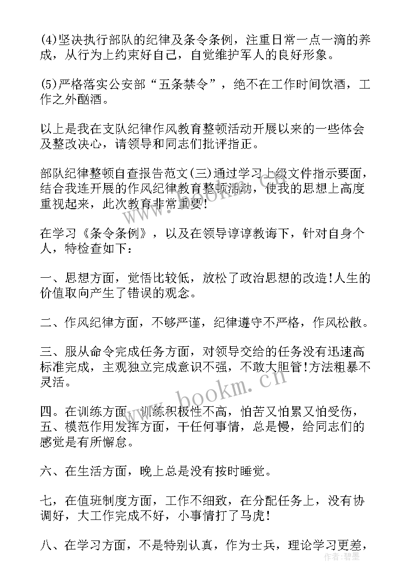 2023年工会干部纪律大整顿自查报告 纪律作风整顿自查报告(大全8篇)