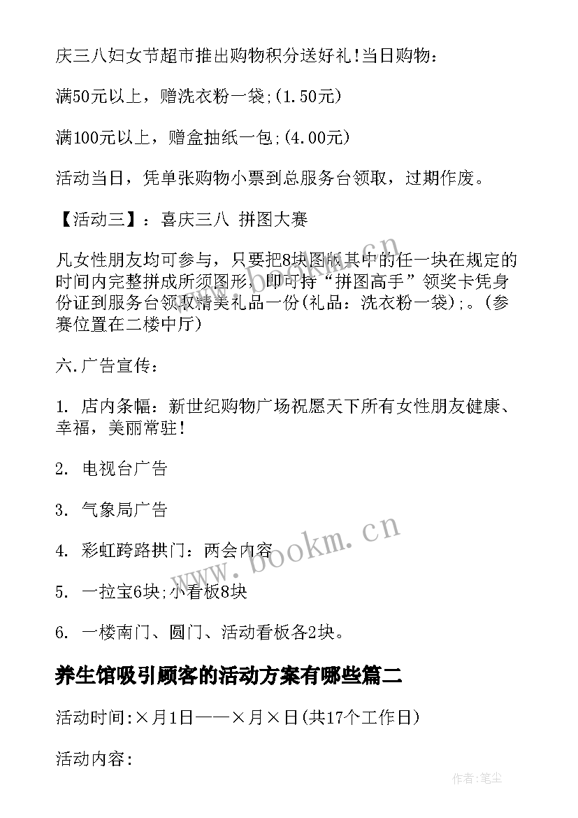 养生馆吸引顾客的活动方案有哪些 吸引顾客的妇女节促销活动方案(汇总5篇)