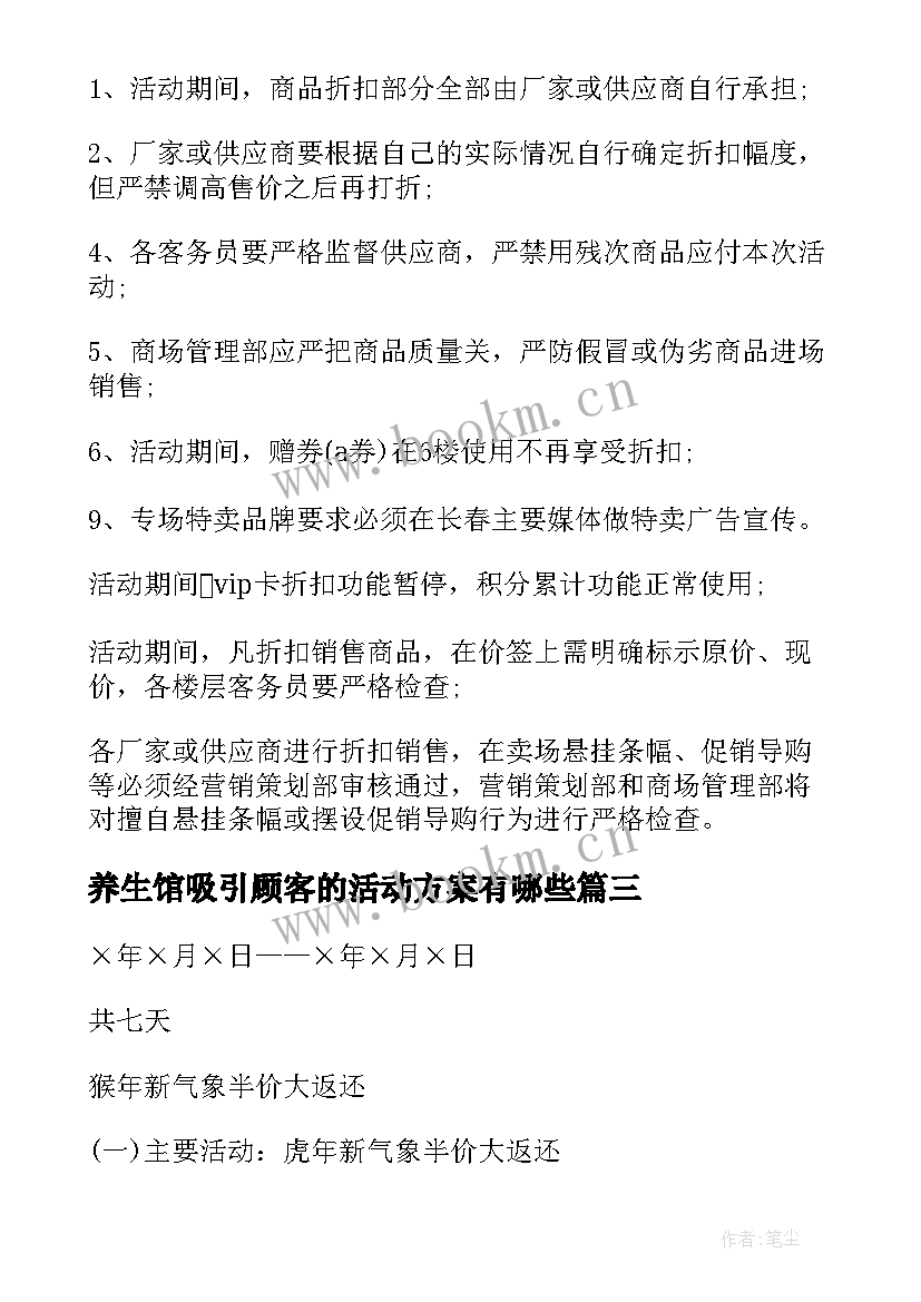 养生馆吸引顾客的活动方案有哪些 吸引顾客的妇女节促销活动方案(汇总5篇)