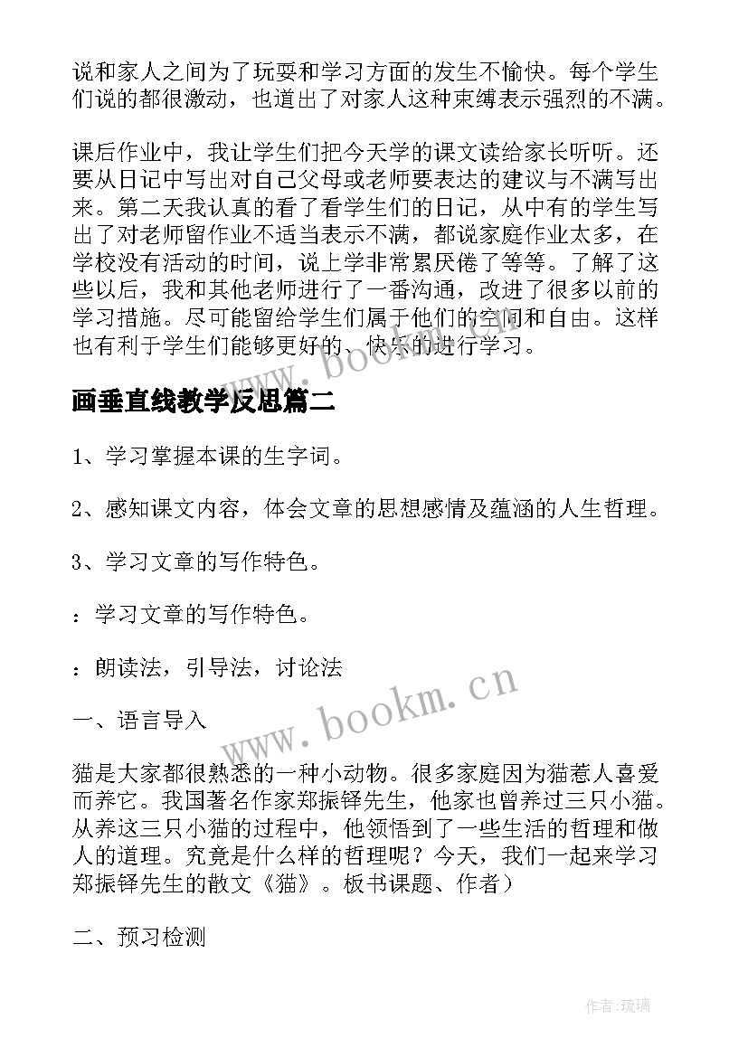 画垂直线教学反思(实用8篇)