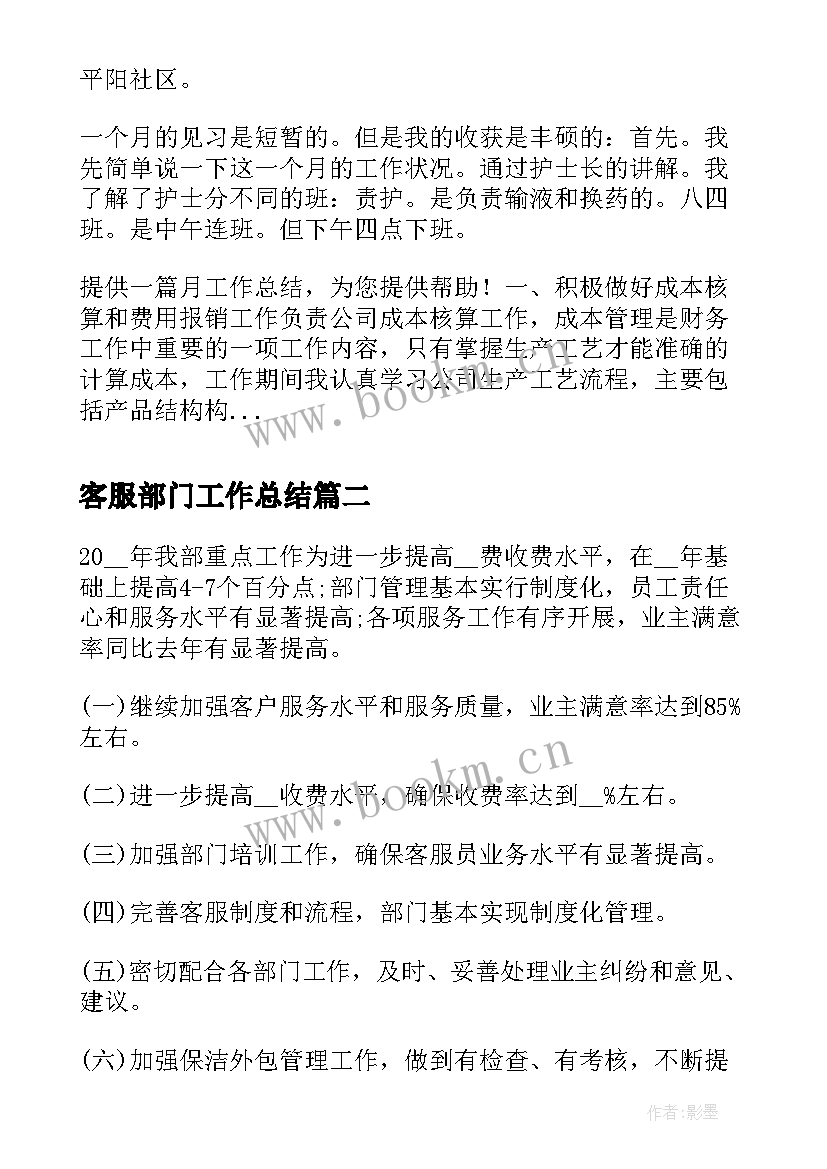 最新客服部门工作总结 客服部门上半年工作总结(汇总5篇)